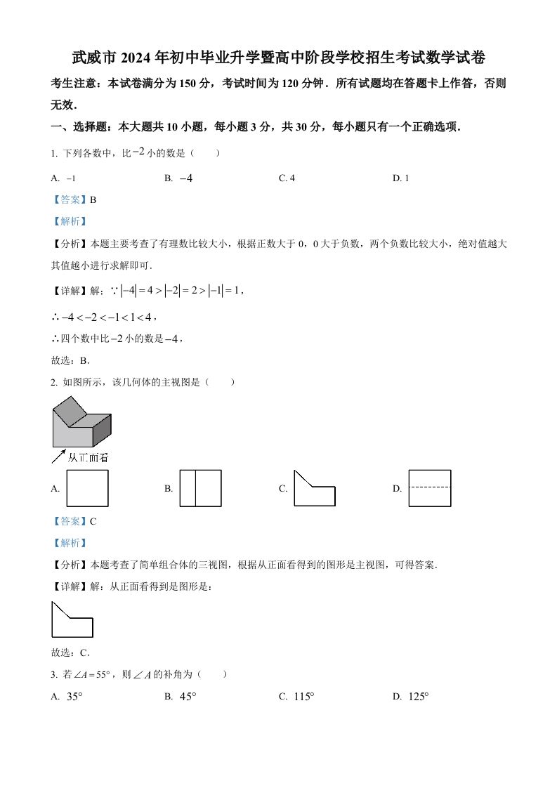 2024年甘肃省武威市中考数学试题（含答案）_练习题|试卷|知识点|复习提纲