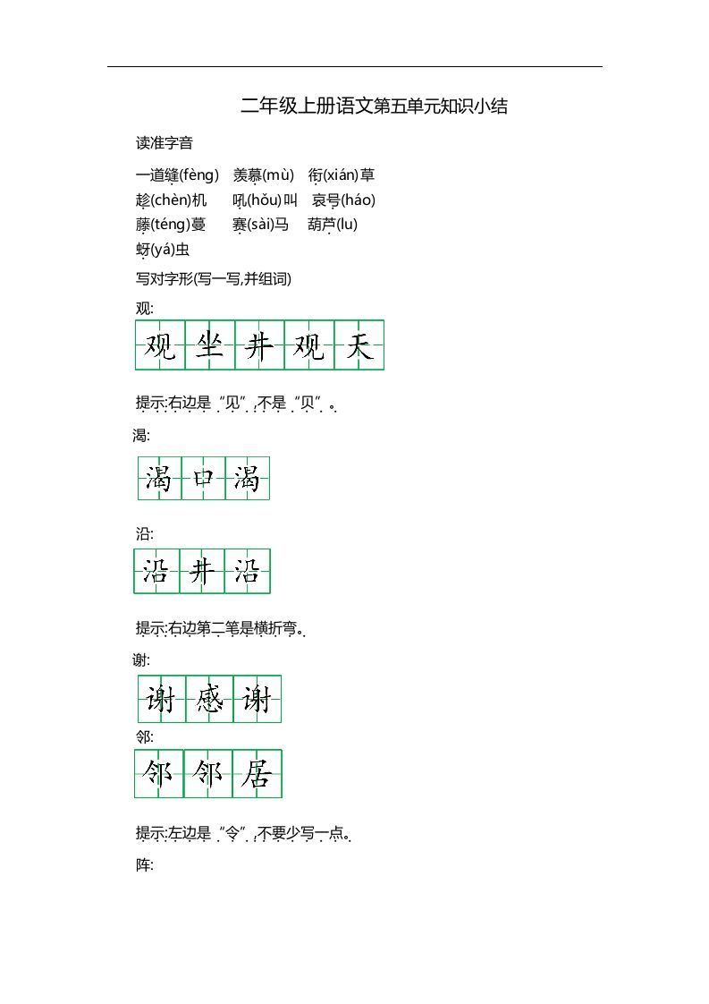 二上语文第五单元知识重点_练习题|试卷|知识点|复习提纲