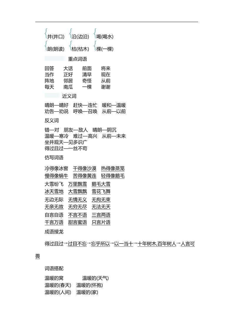 图片[3]_二上语文第五单元知识重点_练习题|试卷|知识点|复习提纲