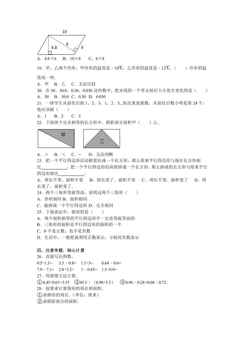 图片[2]_五年级数学下册苏教版下学期期中测试卷3_练习题|试卷|知识点|复习提纲