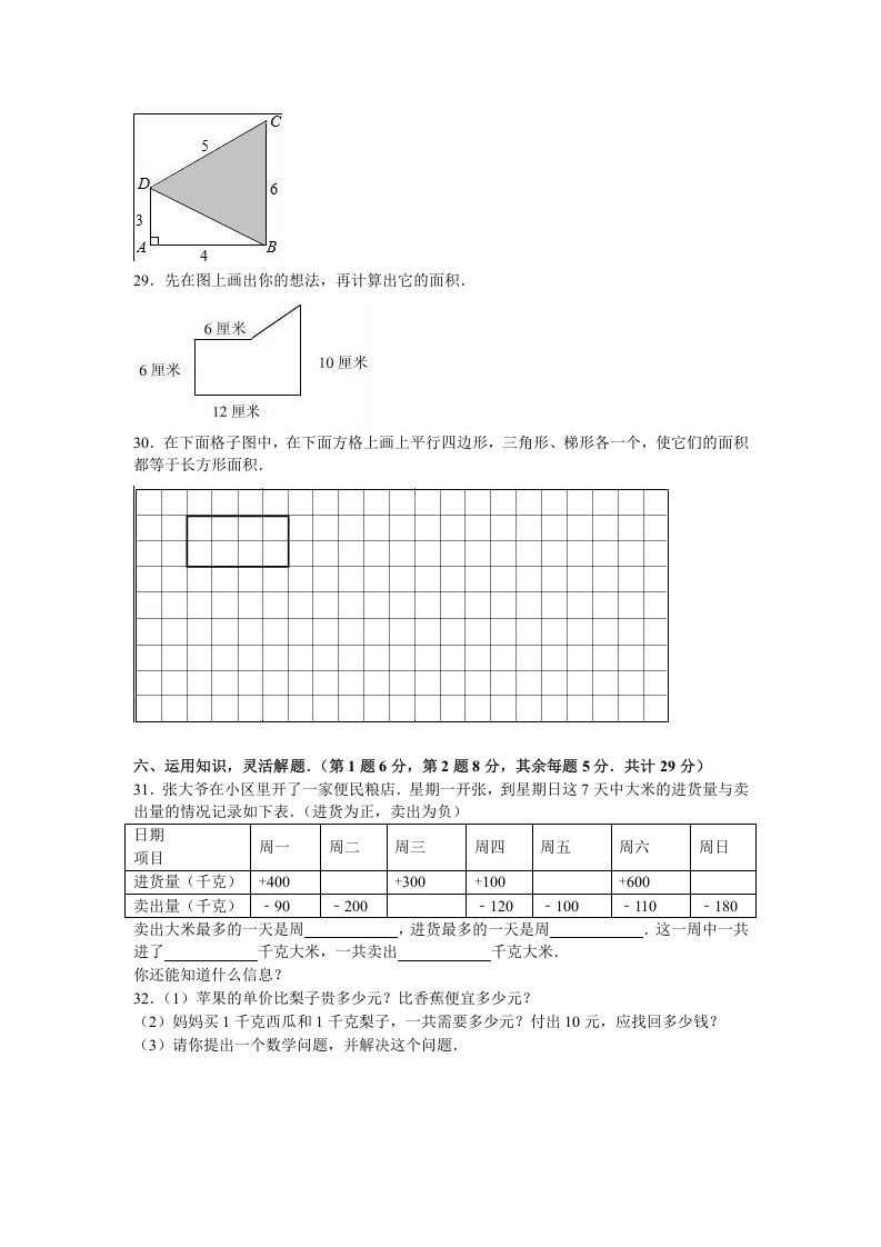 图片[3]_五年级数学下册苏教版下学期期中测试卷3_练习题|试卷|知识点|复习提纲