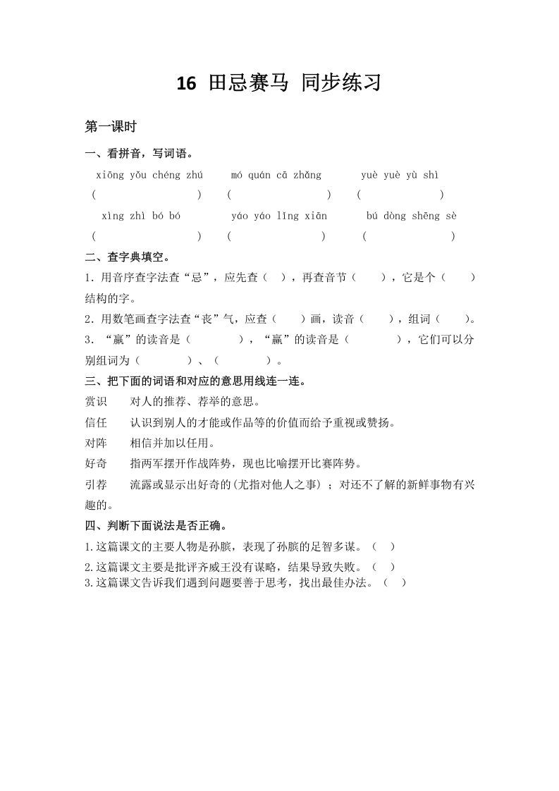 五年级语文下册16田忌赛马同步练习_练习题|试卷|知识点|复习提纲