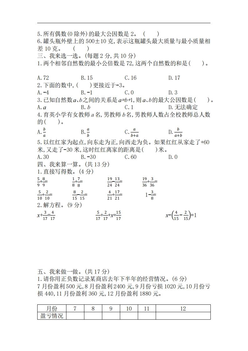 图片[2]_五下青岛版数学期中测试卷-3（63制）_练习题|试卷|知识点|复习提纲