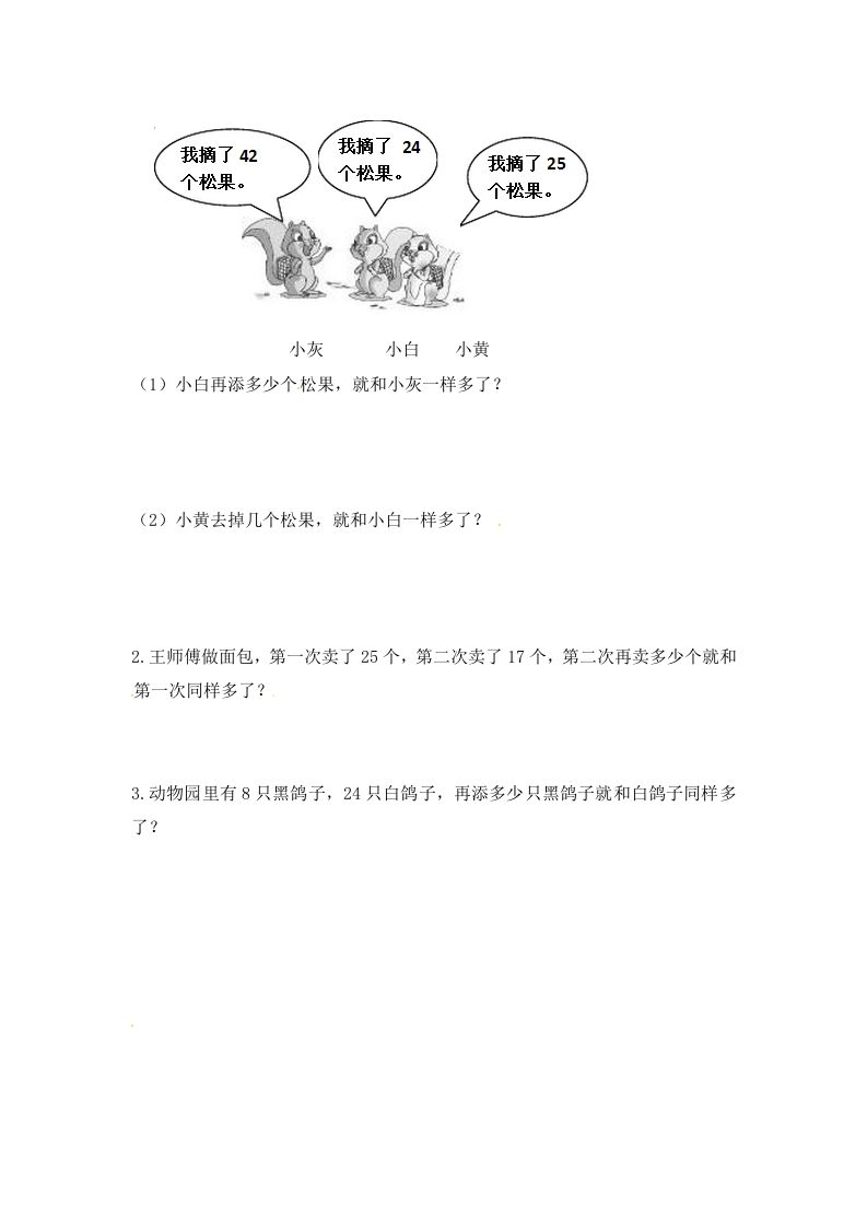 图片[2]_二年级数学上册1.3解决问题（一）-（苏教版）_练习题|试卷|知识点|复习提纲