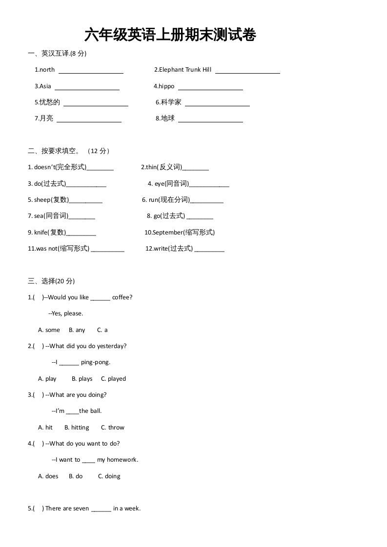 六年级英语上册期末试卷3（人教版一起点）_练习题|试卷|知识点|复习提纲