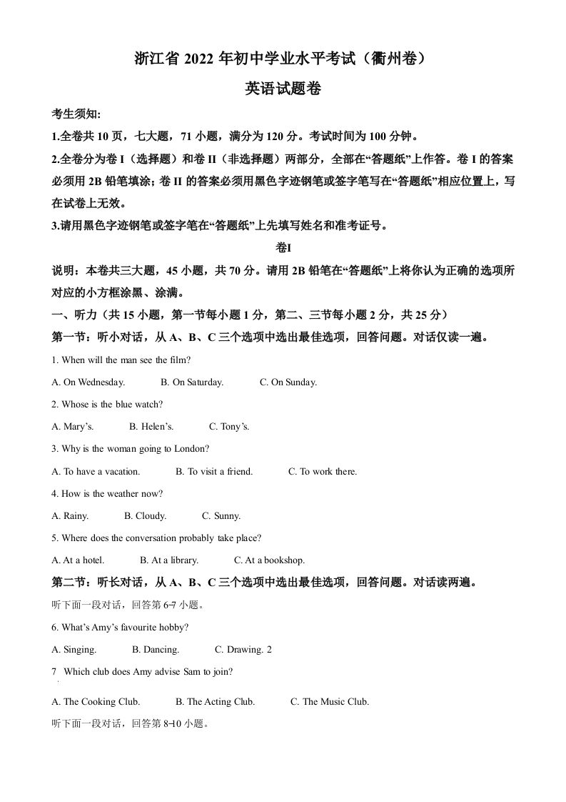 2022年浙江省衢州市中考英语真题（空白卷）_练习题|试卷|知识点|复习提纲