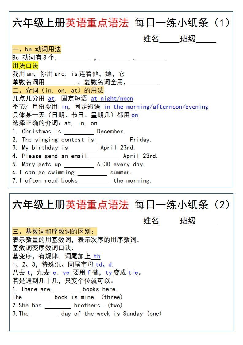 六年级上册英语重点语法每日一练小纸条pdf_练习题|试卷|知识点|复习提纲
