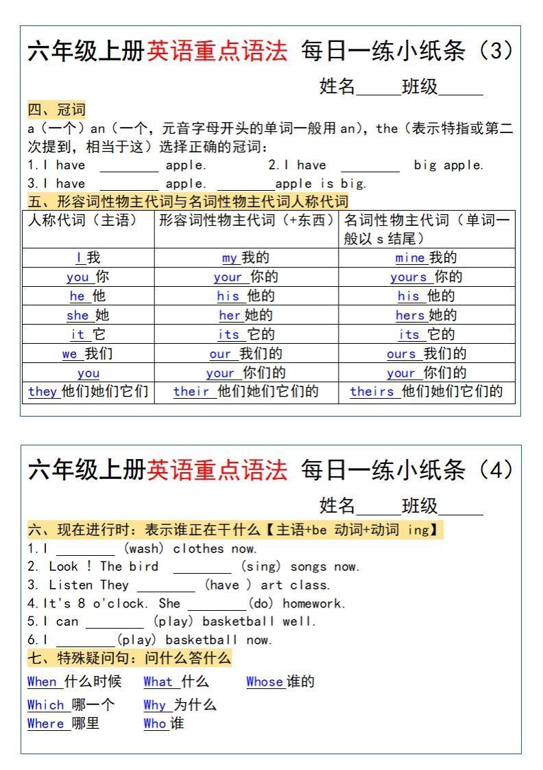 图片[2]_六年级上册英语重点语法每日一练小纸条pdf_练习题|试卷|知识点|复习提纲