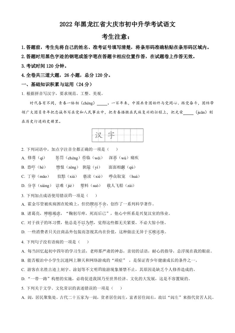 2022年黑龙江省大庆市中考语文真题（空白卷）_练习题|试卷|知识点|复习提纲