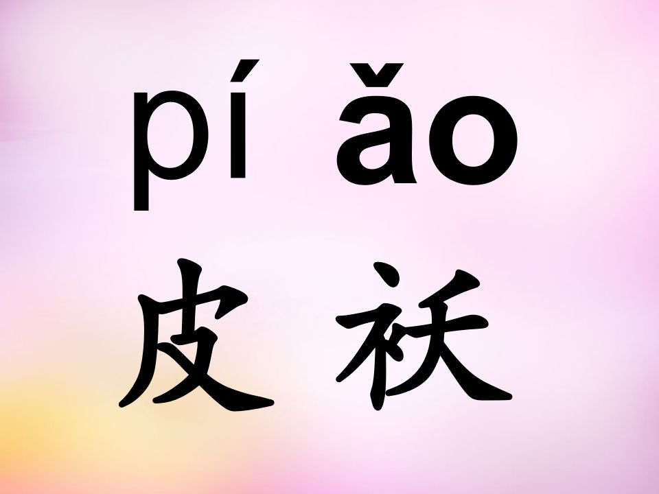 图片[2]_一年级语文上册10.aoouiu课件7（部编版）_练习题|试卷|知识点|复习提纲