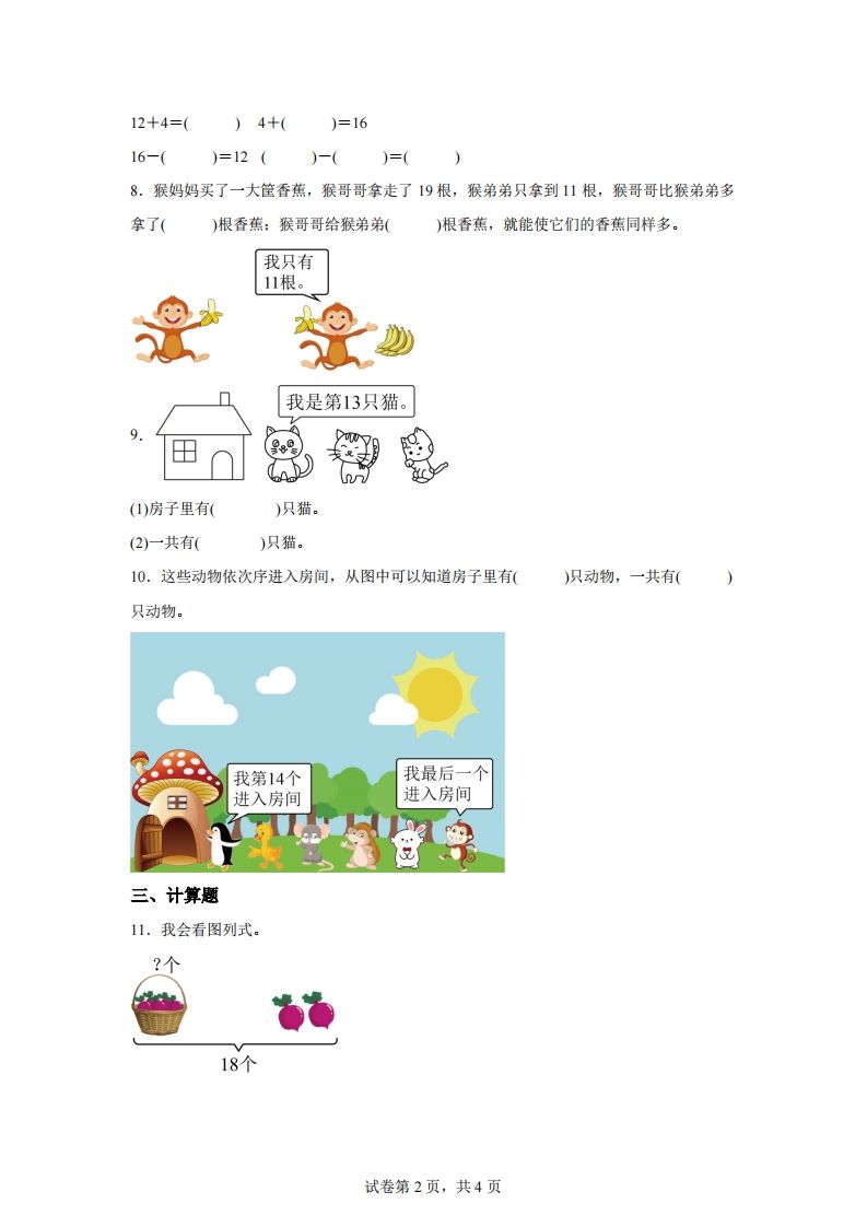 图片[2]_北师大版数学一年级下册1-2搭积木练习卷_练习题|试卷|知识点|复习提纲