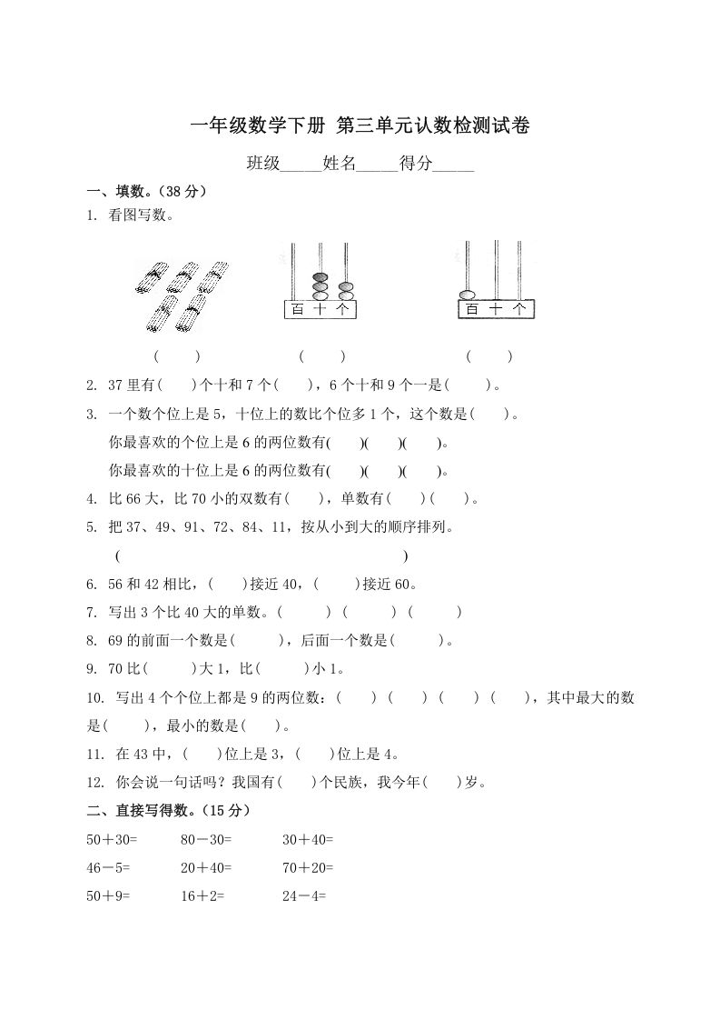 一年级数学下册单元测试-第三单元苏教版2_练习题|试卷|知识点|复习提纲