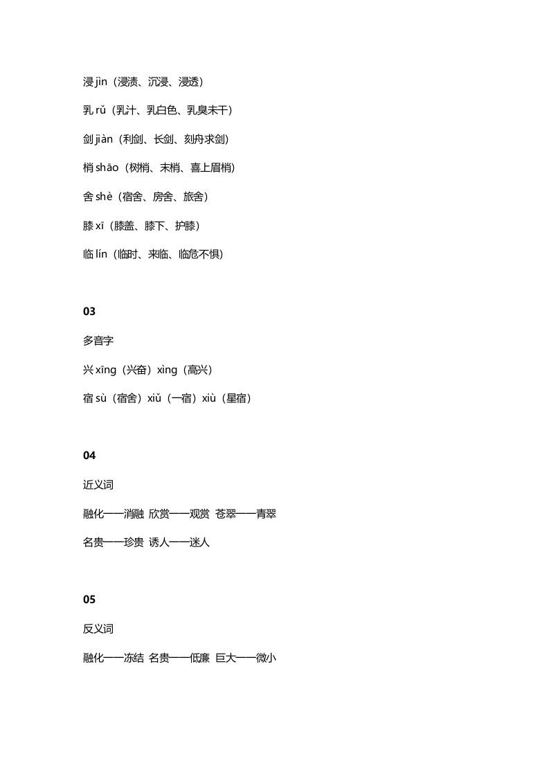 图片[2]_三年级语文上册21三（上）课文第20课《美丽的小兴安岭》（部编版）_练习题|试卷|知识点|复习提纲