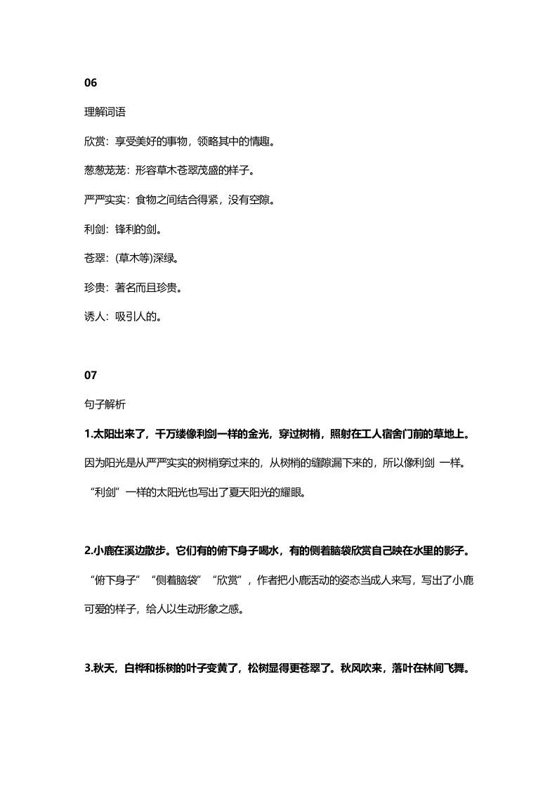 图片[3]_三年级语文上册21三（上）课文第20课《美丽的小兴安岭》（部编版）_练习题|试卷|知识点|复习提纲