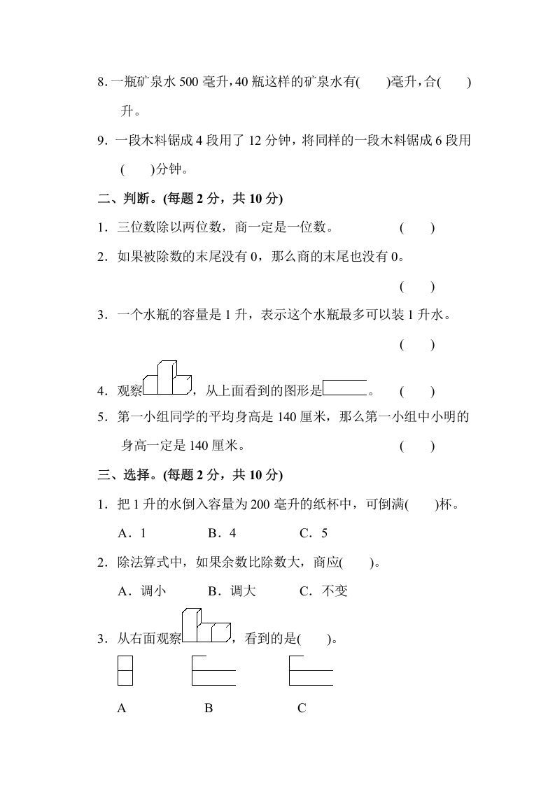 图片[2]_四年级数学上册期中检测卷2（苏教版）_练习题|试卷|知识点|复习提纲