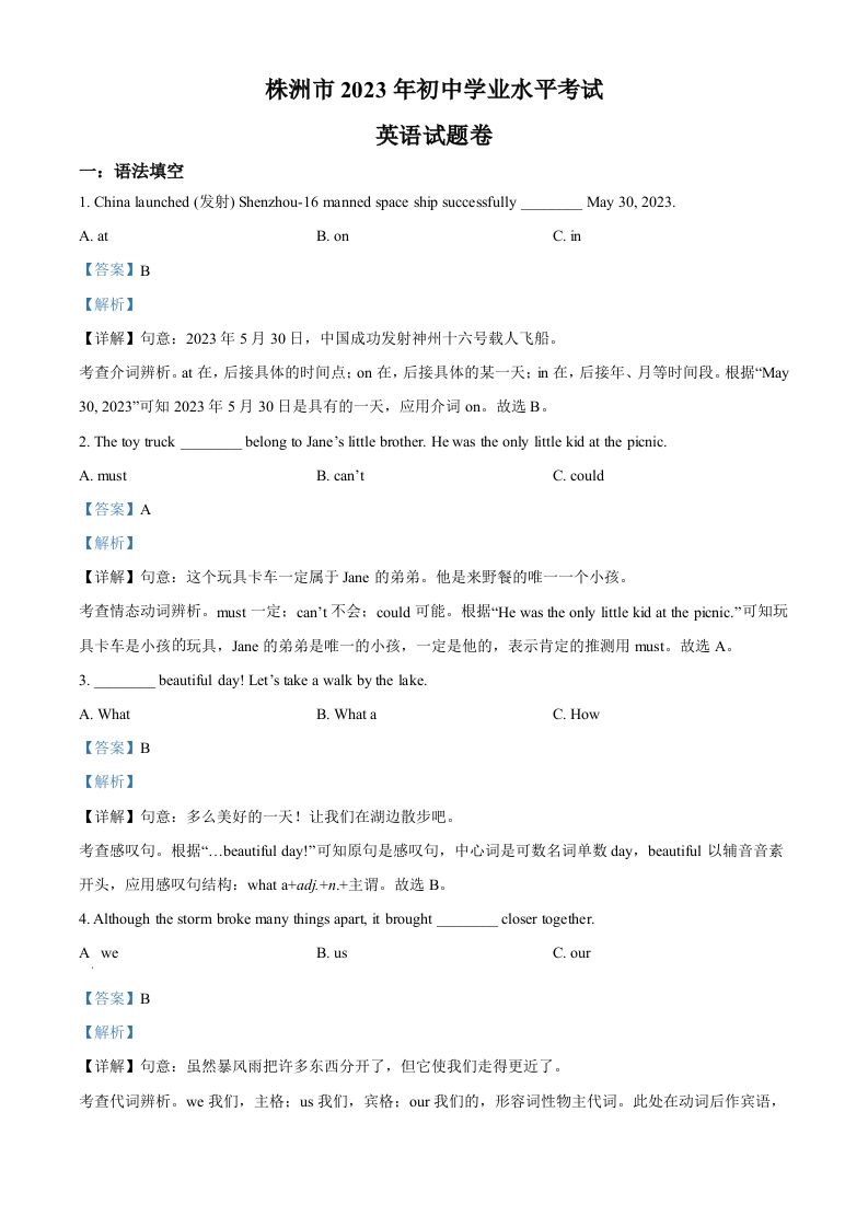 2023年湖南省株洲市中考英语真题（含答案）_练习题|试卷|知识点|复习提纲