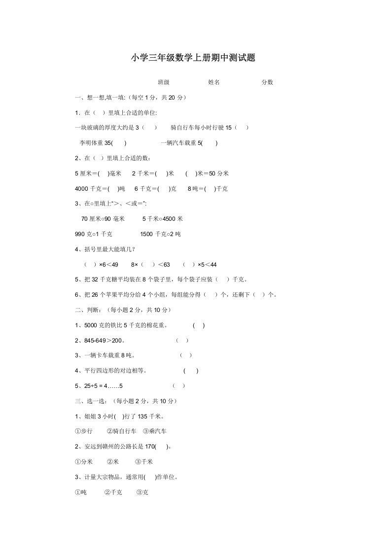 三年级数学上册期中测试题（人教版）_练习题|试卷|知识点|复习提纲