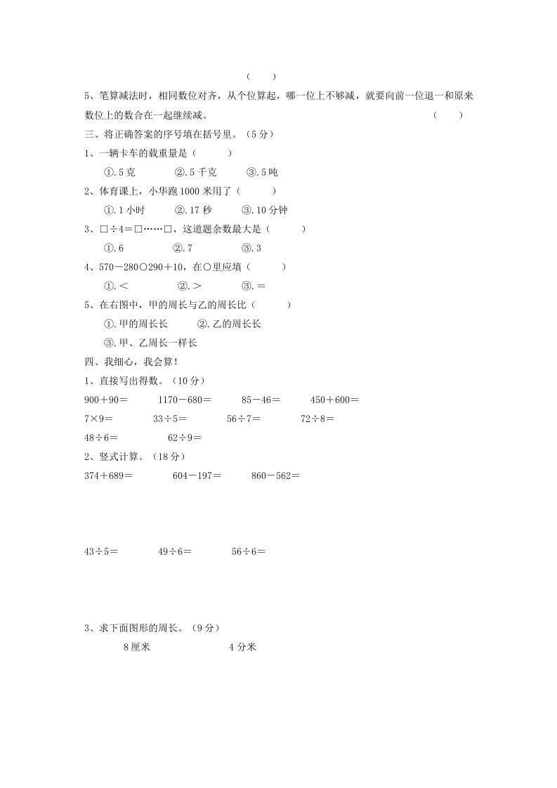 图片[3]_三年级数学上册期中测试题（人教版）_练习题|试卷|知识点|复习提纲