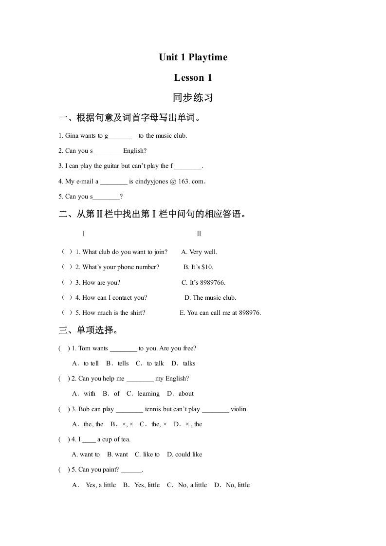 二年级英语下册Unit1PlaytimeLesson1同步练习2（人教版）_练习题|试卷|知识点|复习提纲