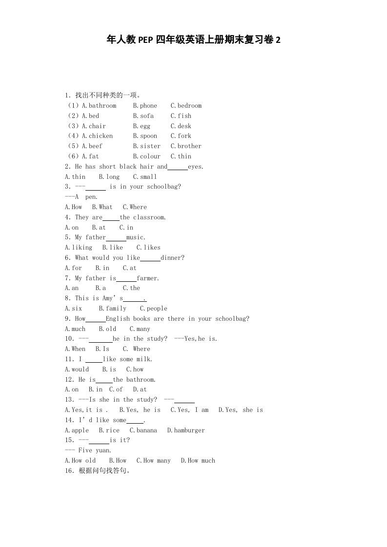 四年级英语上册期末测试卷3（人教PEP）_练习题|试卷|知识点|复习提纲