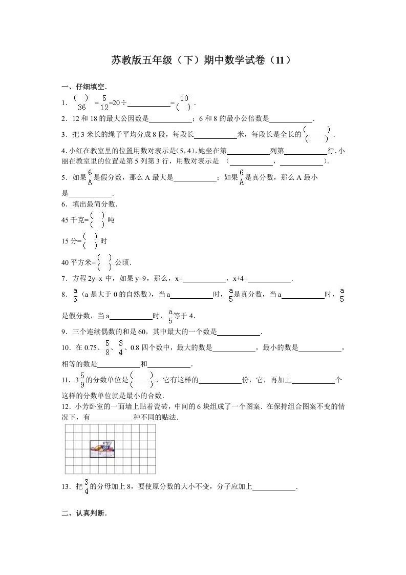 五年级数学下册苏教版下学期期中测试卷17_练习题|试卷|知识点|复习提纲