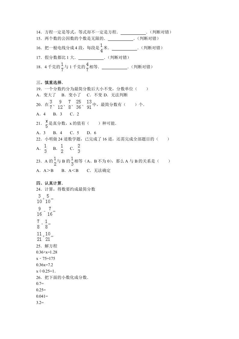 图片[2]_五年级数学下册苏教版下学期期中测试卷17_练习题|试卷|知识点|复习提纲