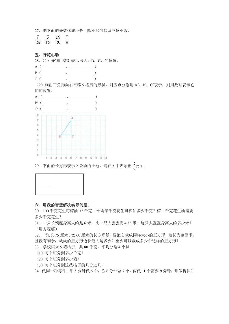 图片[3]_五年级数学下册苏教版下学期期中测试卷17_练习题|试卷|知识点|复习提纲