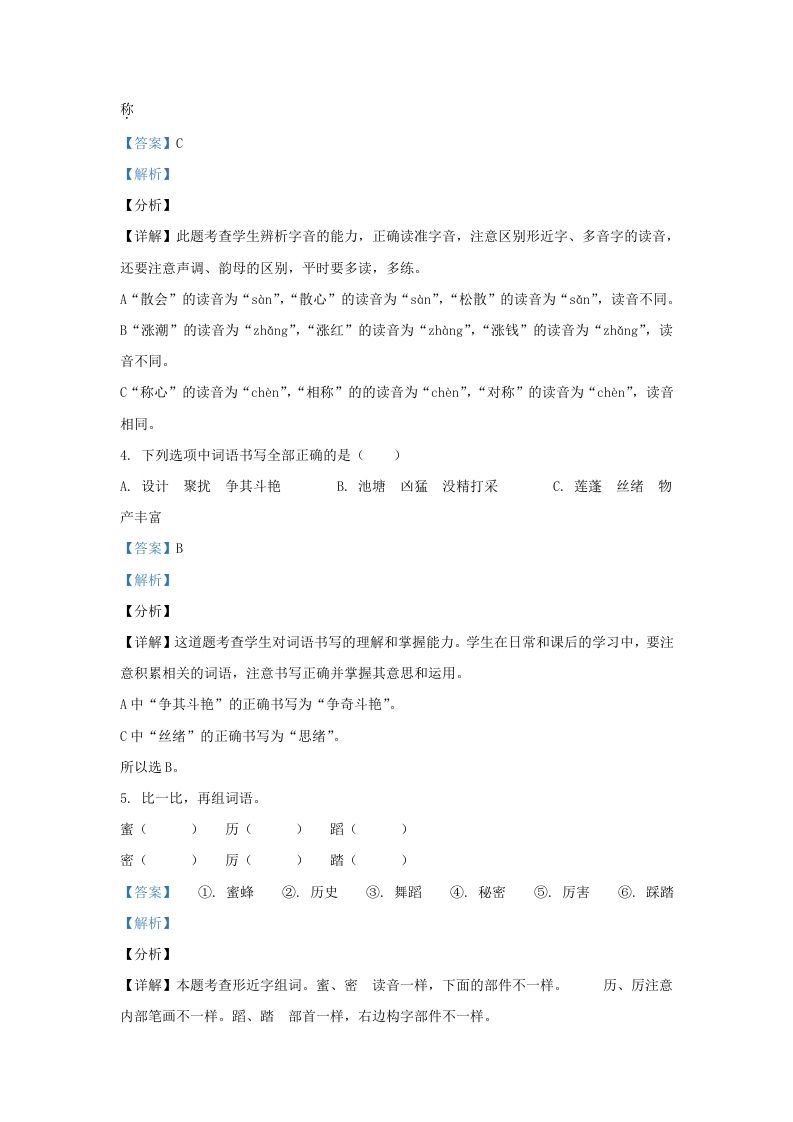 图片[2]_2020-2021学年北京市丰台区部编版三年级下册期末考试语文试卷及答案(Word版)_练习题|试卷|知识点|复习提纲