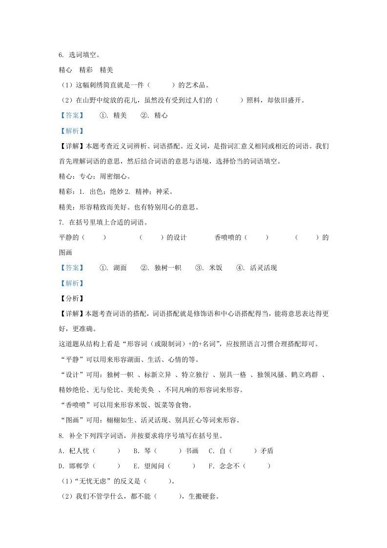 图片[3]_2020-2021学年北京市丰台区部编版三年级下册期末考试语文试卷及答案(Word版)_练习题|试卷|知识点|复习提纲