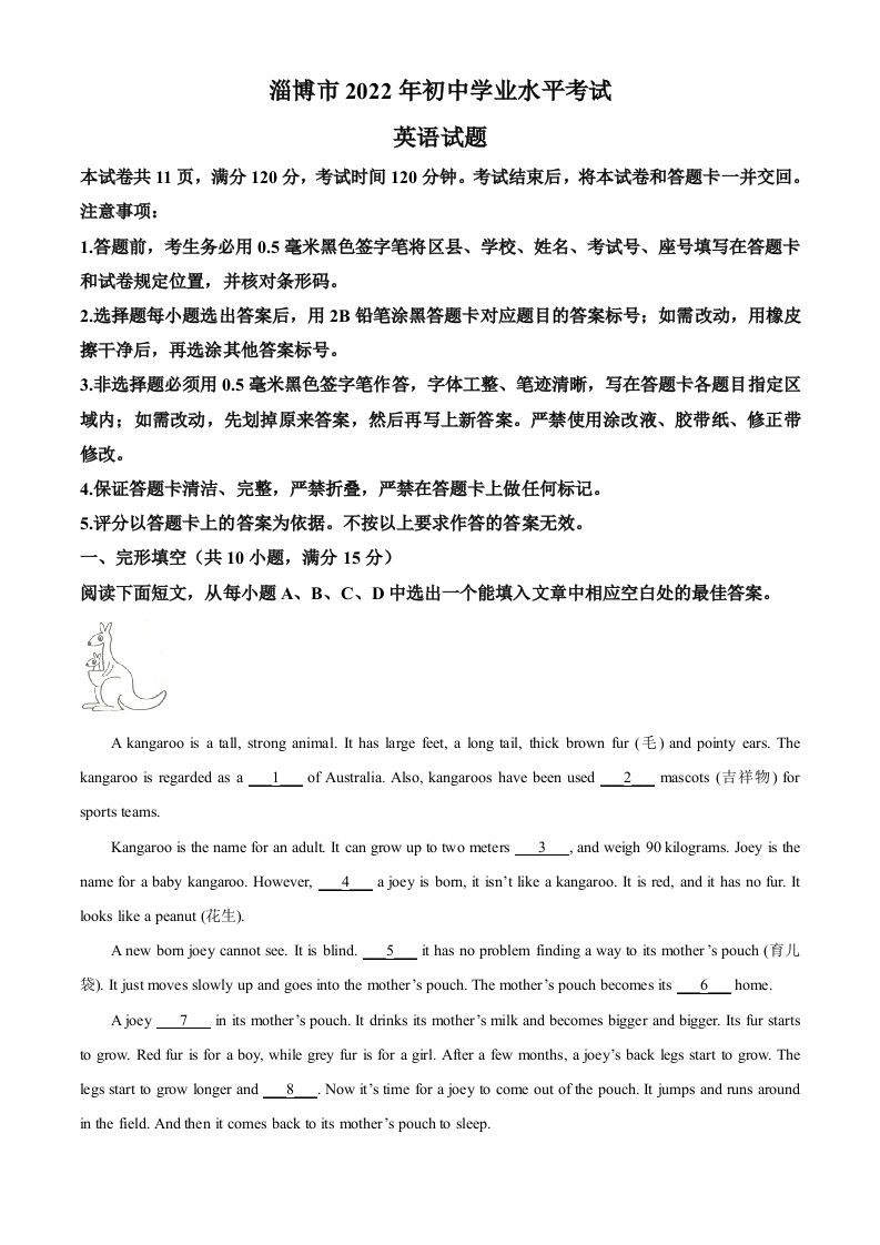 2022年山东省淄博市中考英语真题（含答案）_练习题|试卷|知识点|复习提纲