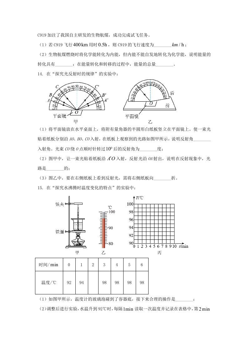 图片[3]_2024年吉林长春中考物理试题及答案(Word版)_练习题|试卷|知识点|复习提纲