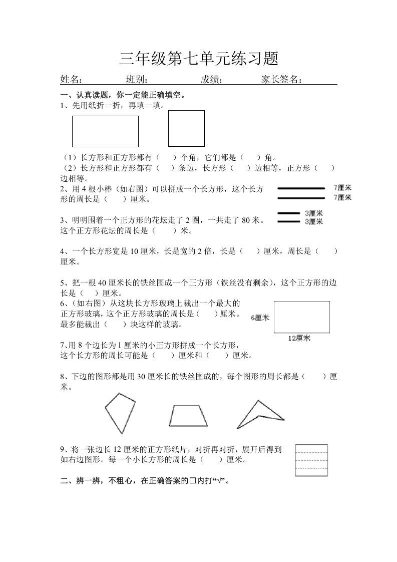 三年级数学上册第七单元练习题（人教版）_练习题|试卷|知识点|复习提纲