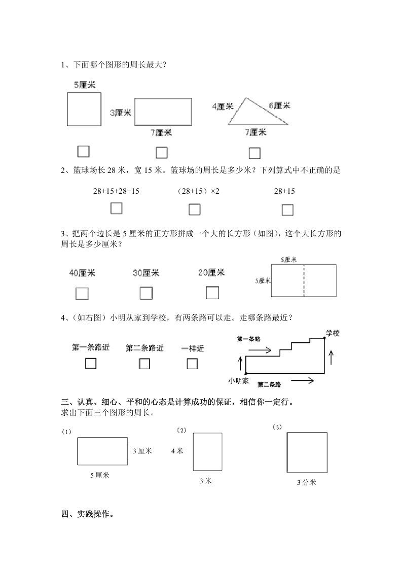 图片[2]_三年级数学上册第七单元练习题（人教版）_练习题|试卷|知识点|复习提纲