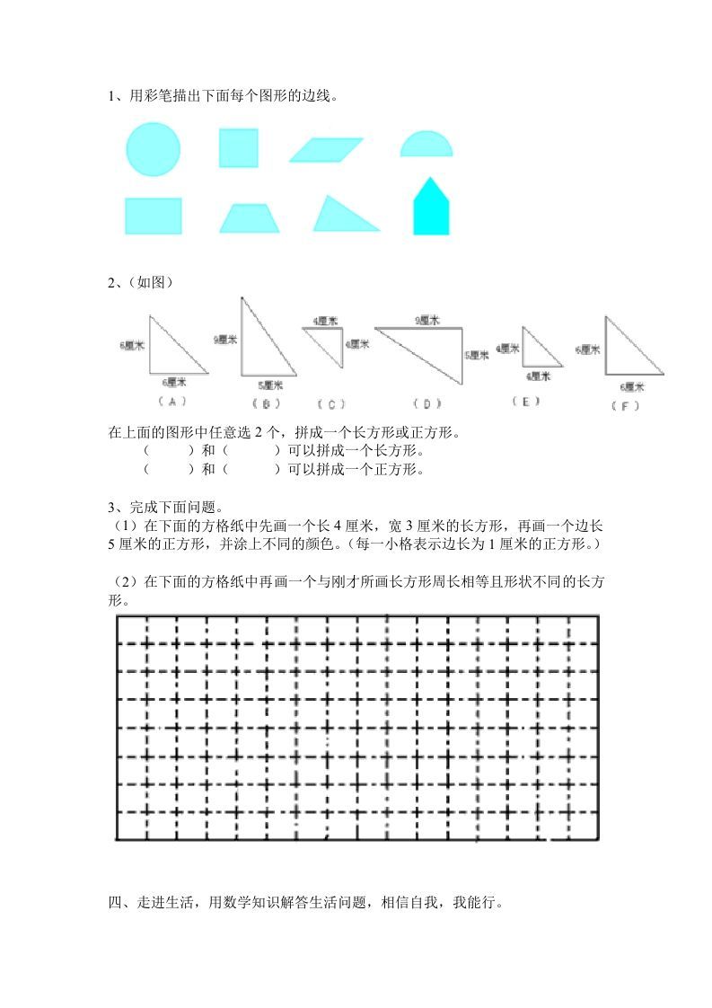图片[3]_三年级数学上册第七单元练习题（人教版）_练习题|试卷|知识点|复习提纲