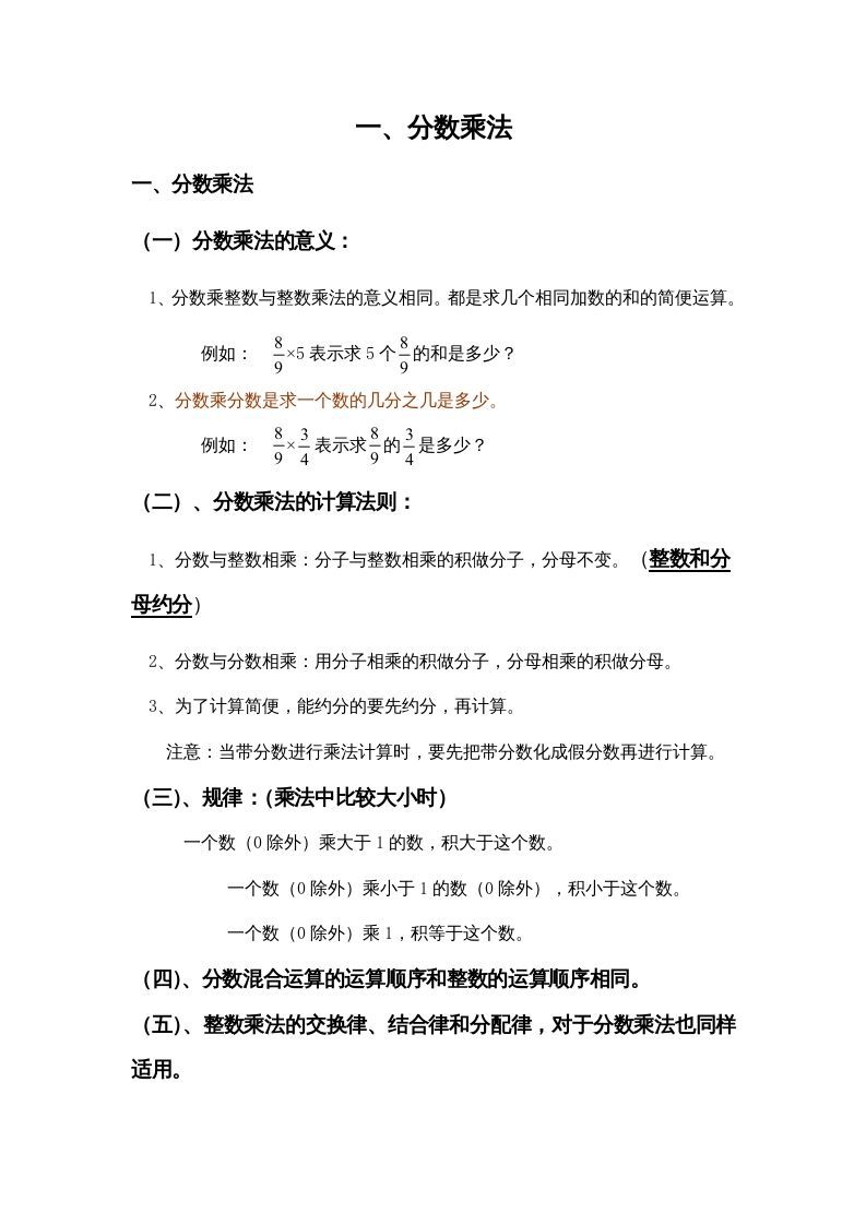 六年级数学上册第1单元归纳总结（人教版）_练习题|试卷|知识点|复习提纲