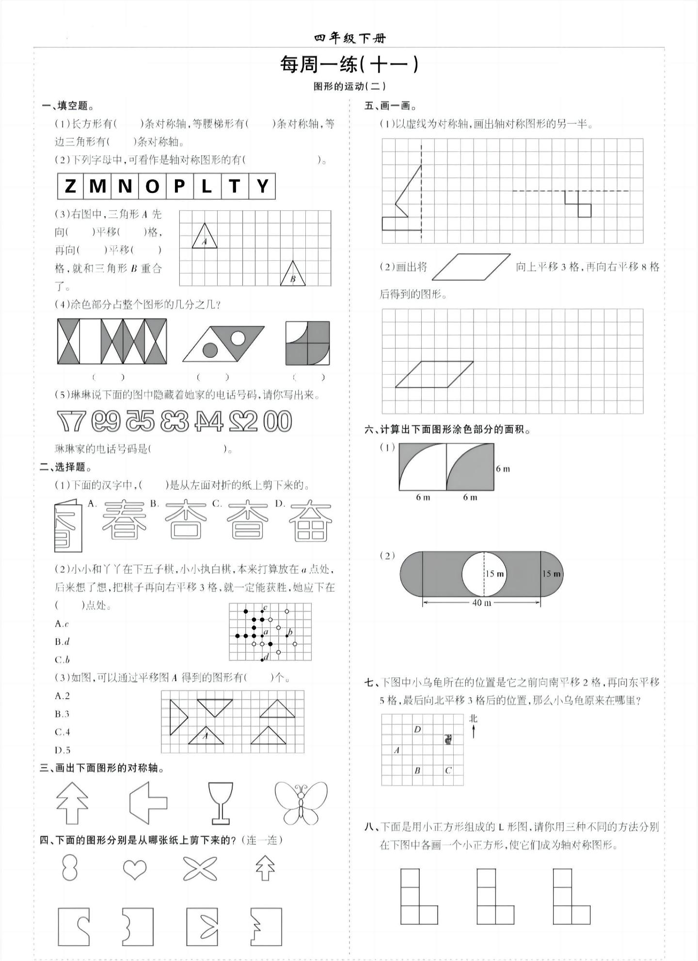 四年级下数学七八单元专项练习_练习题|试卷|知识点|复习提纲