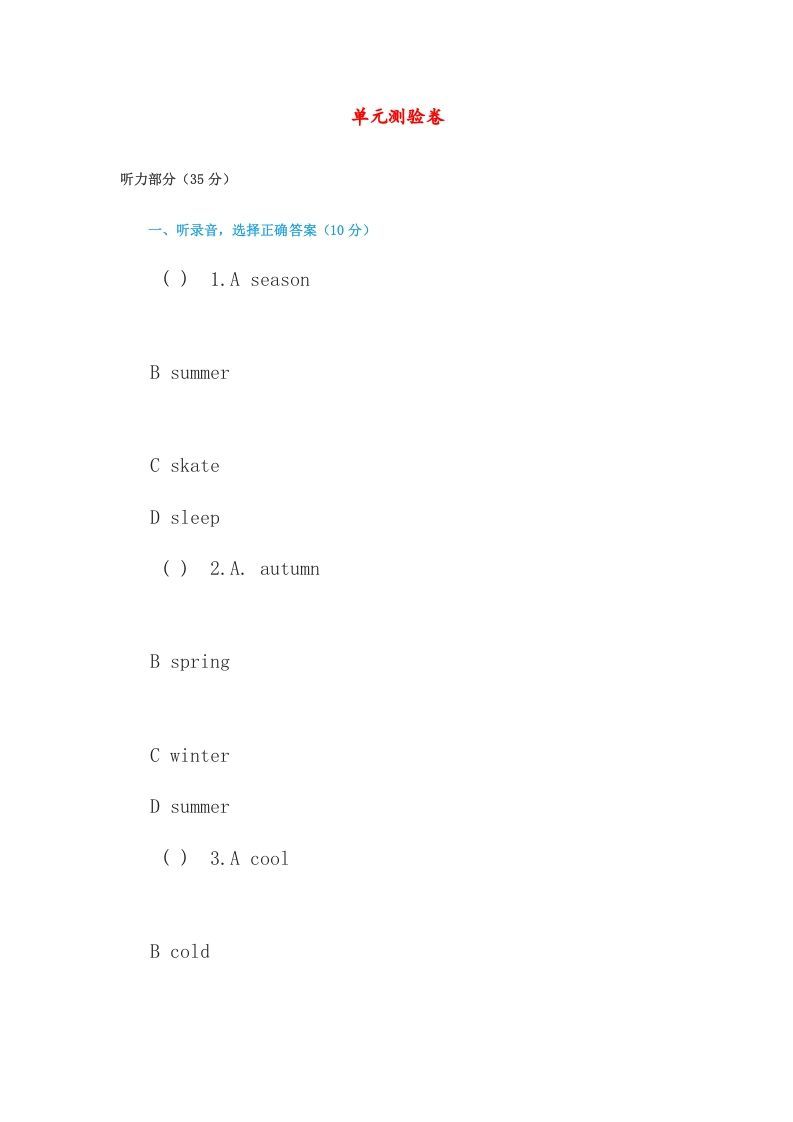 五年级英语下册单元测验卷（人教版）_练习题|试卷|知识点|复习提纲