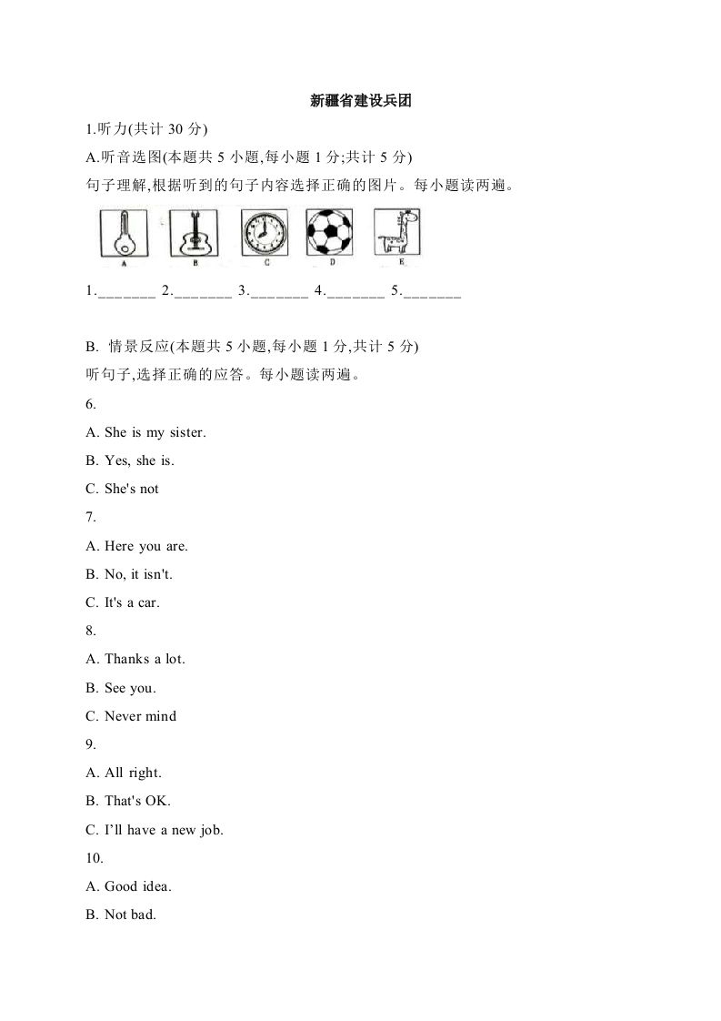 14新疆省建设兵团-2020年各地中考英语听力真题合集_练习题|试卷|知识点|复习提纲
