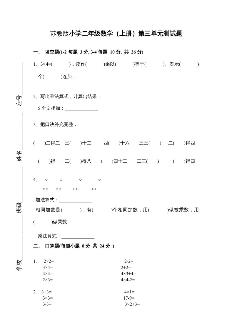 二年级数学上册新第3单元测试卷《表内乘法一》（苏教版）_练习题|试卷|知识点|复习提纲