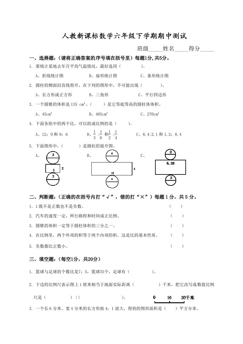 六下数学名校期末测试卷（05）含答案人教版_练习题|试卷|知识点|复习提纲
