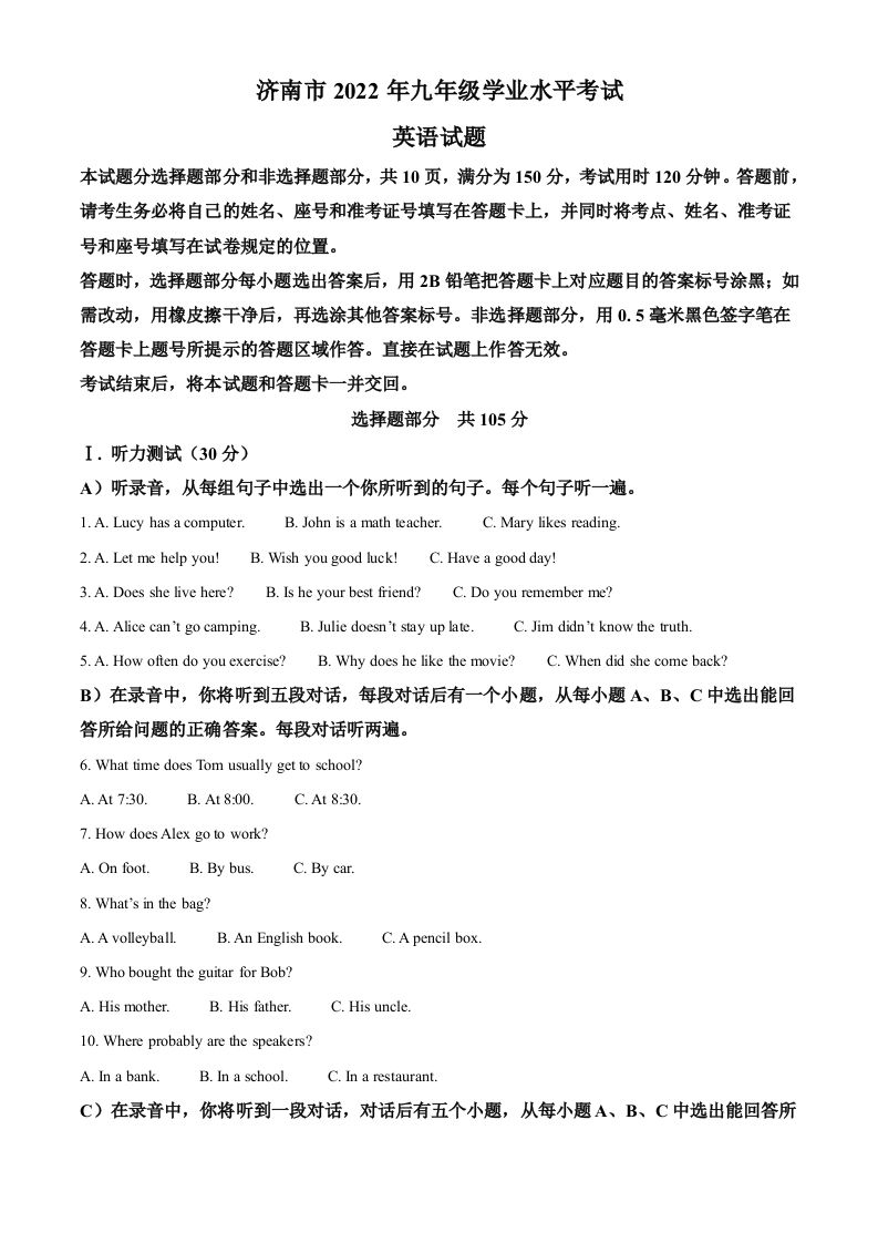 2022年山东省济南市中考英语真题（空白卷）_练习题|试卷|知识点|复习提纲
