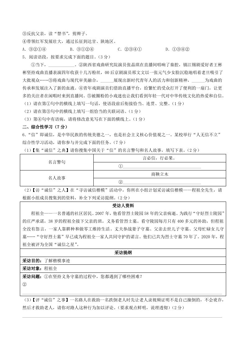 图片[2]_2023-2024学年陕西省西安市蓝田县八年级上学期期中语文试题及答案(Word版)_练习题|试卷|知识点|复习提纲
