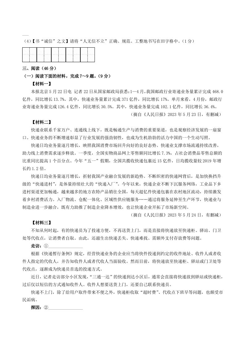 图片[3]_2023-2024学年陕西省西安市蓝田县八年级上学期期中语文试题及答案(Word版)_练习题|试卷|知识点|复习提纲