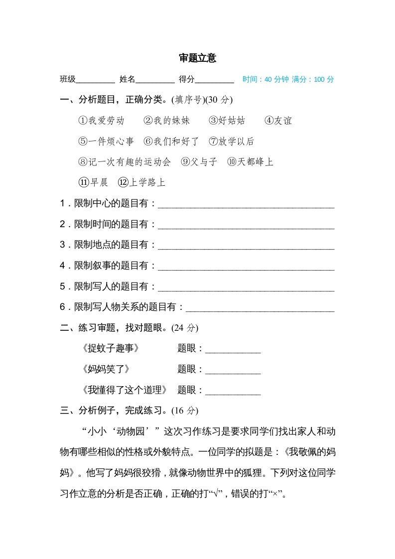 四年级语文上册审题立意_练习题|试卷|知识点|复习提纲