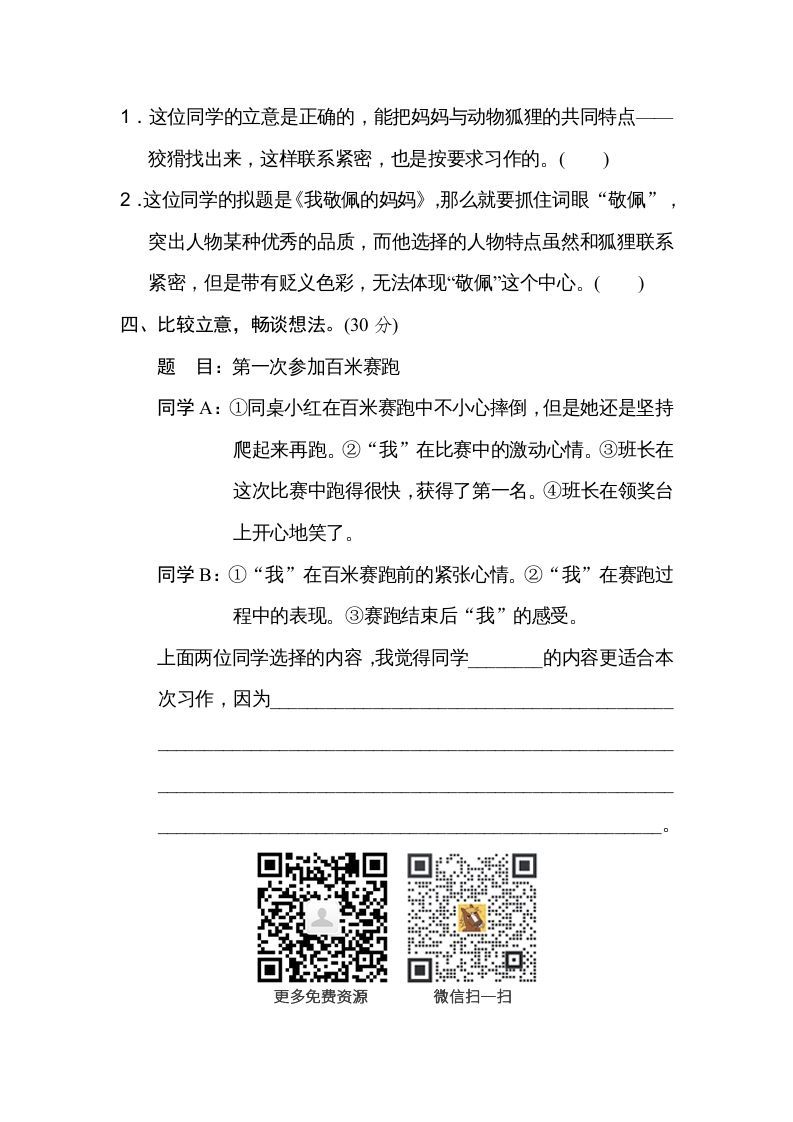 图片[2]_四年级语文上册审题立意_练习题|试卷|知识点|复习提纲