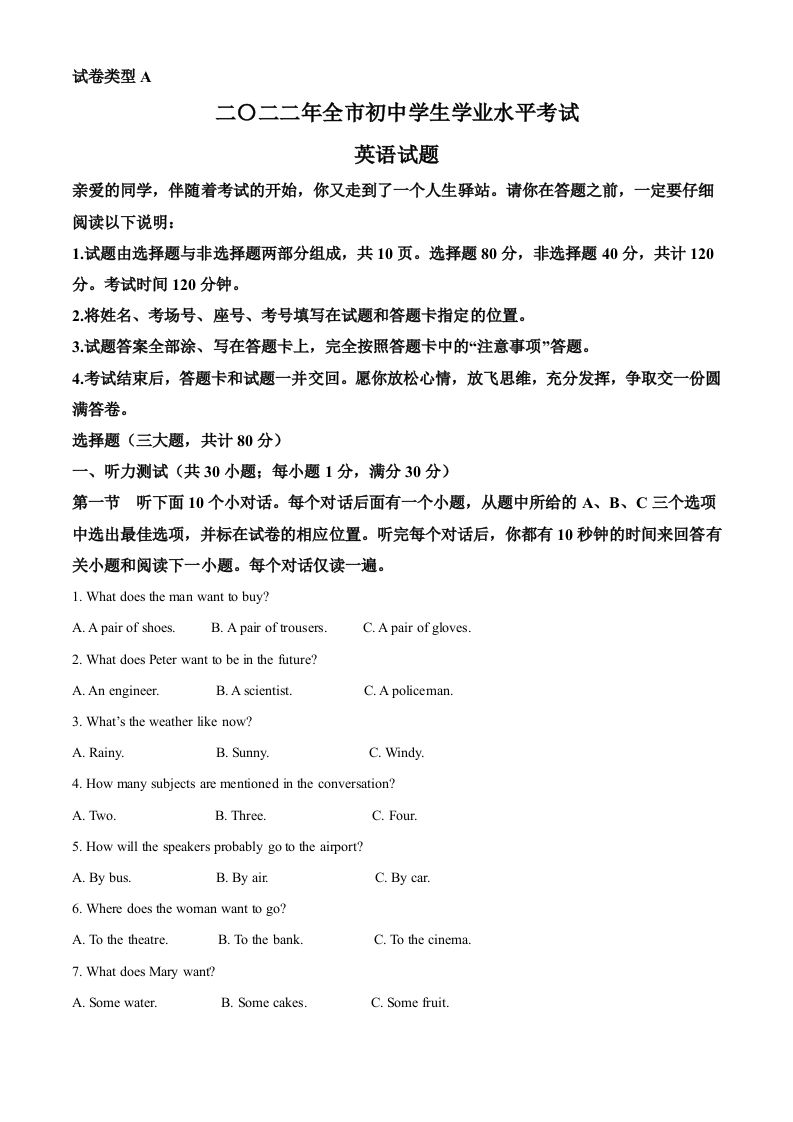 2022年山东省聊城市中考英语真题（空白卷）_练习题|试卷|知识点|复习提纲