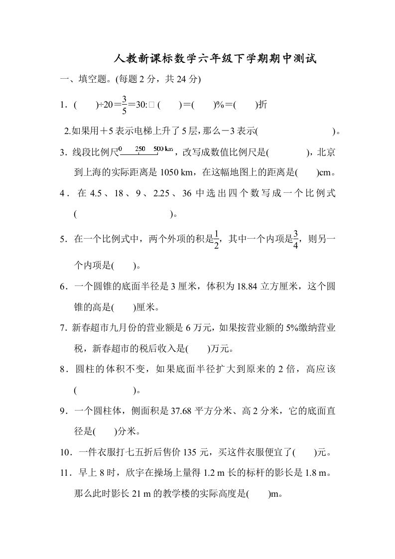 六下数学名校期末测试卷（06）含答案人教版_练习题|试卷|知识点|复习提纲