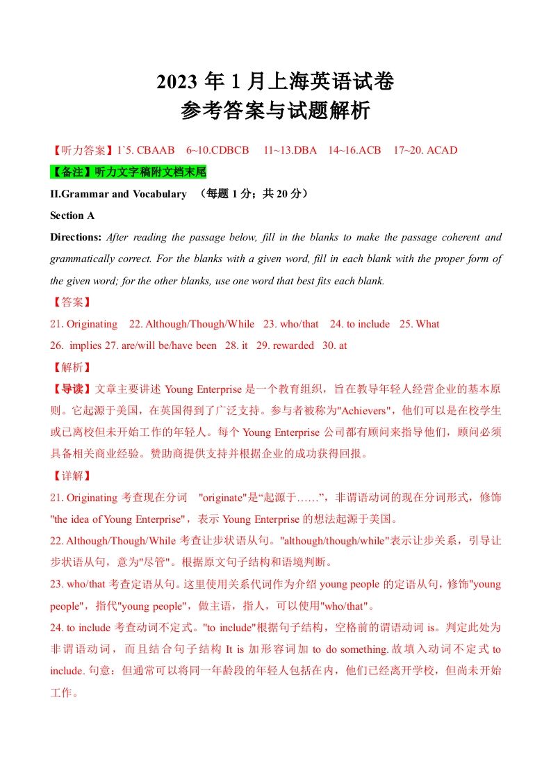 2023年高考英语试卷（上海）（春考）（含答案）_练习题|试卷|知识点|复习提纲