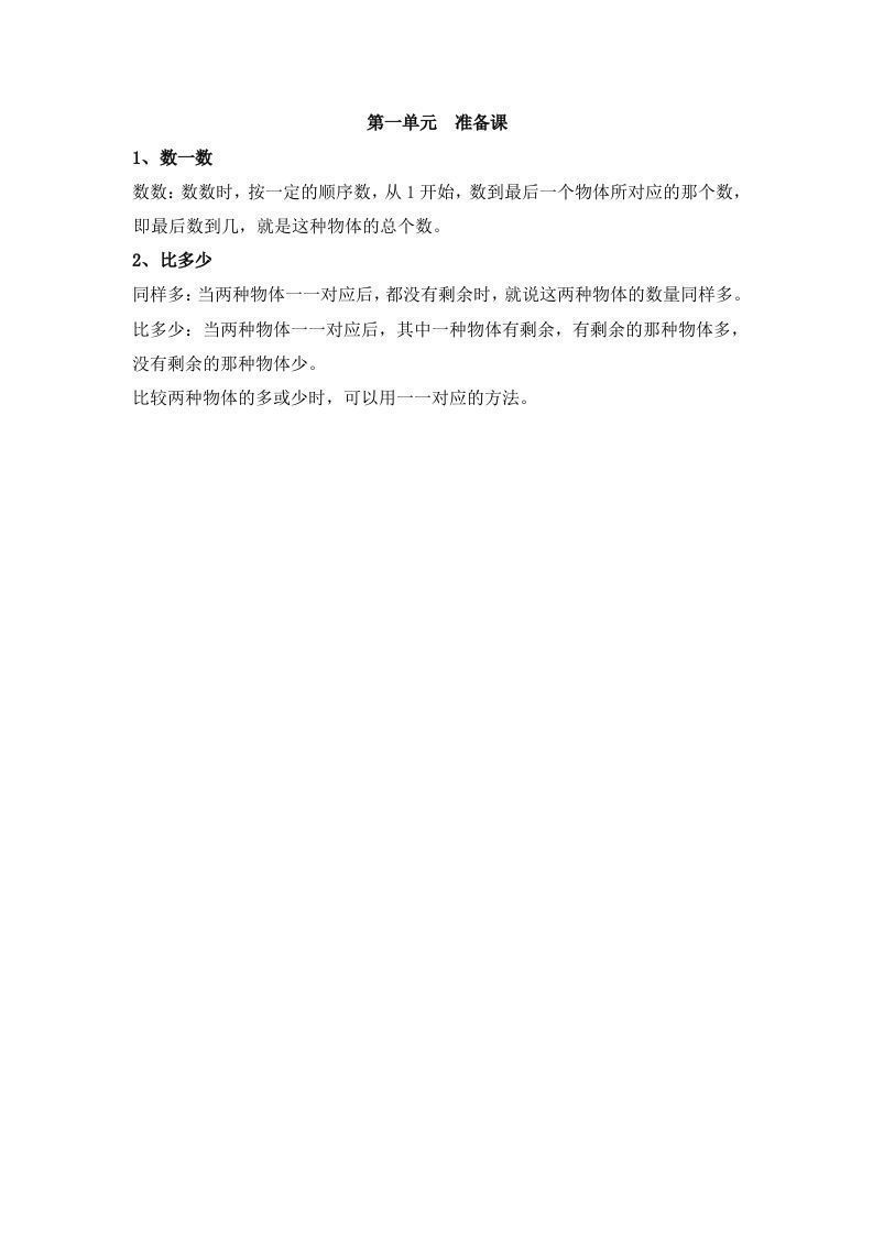 一上数学第一单元准备课_练习题|试卷|知识点|复习提纲