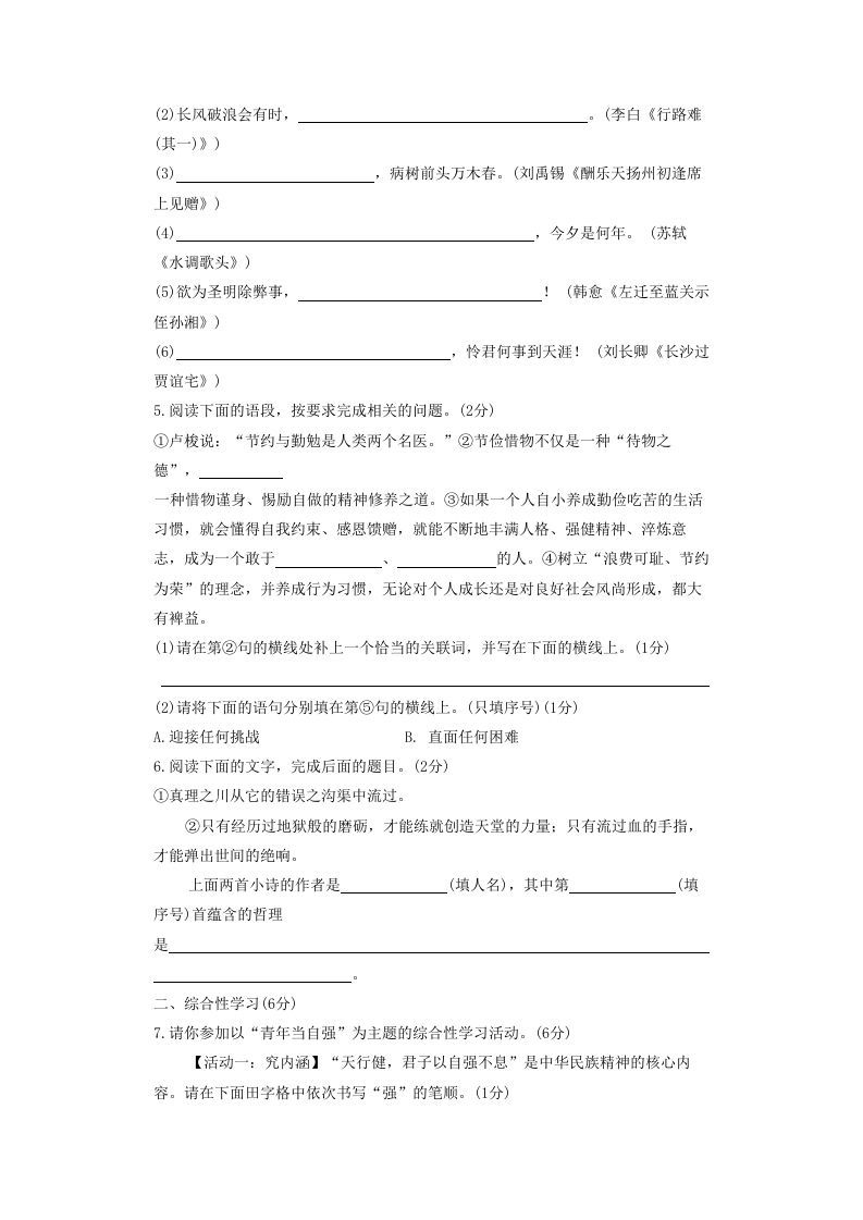 图片[2]_2020-2021学年陕西省西安市长安区九年级上学期语文期中试题及答案(Word版)_练习题|试卷|知识点|复习提纲